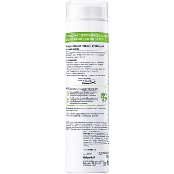 Фото - Гель для гоління NIVEA for men одним рухом 200 мл (5900017068596)