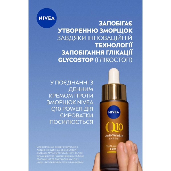 Фото - Сироватка для обличчя NIVEA подвійної дії пр зморщ Q10 експерт 30 мл (5900017093154)