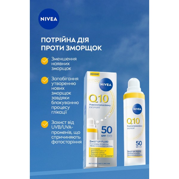 Фото - Крем для обличчя NIVEA флюїд Q10 експерт потр зах від зморшок SPF50 40 мл (5900017099194)