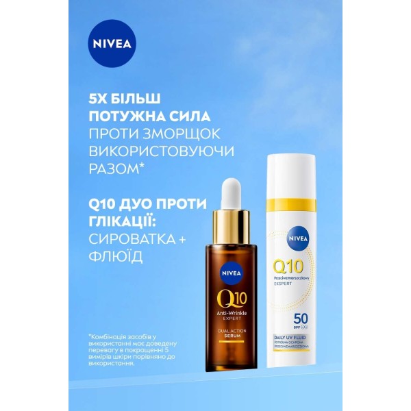 Фото - Крем для обличчя NIVEA флюїд Q10 експерт потр зах від зморшок SPF50 40 мл (5900017099194)