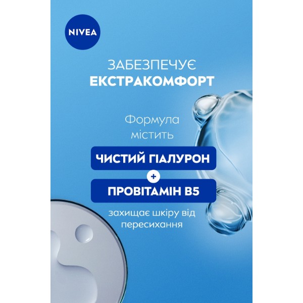 Фото - Гель для душа NIVEA дерма контрзах и экстраком 250 мл (5900017099927)