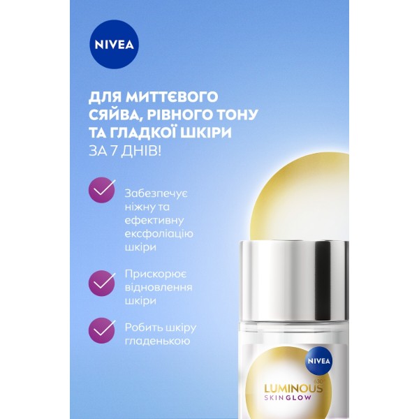 Фото - Крем для обличчя NIVEA Luminous 630 ексфоліант рідк сяйво шкіри 100 мл (5900017100050)