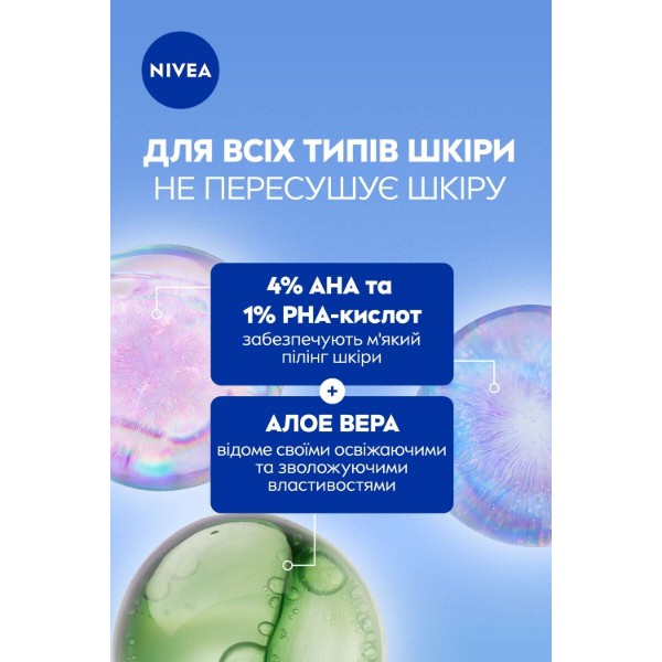 Фото - Крем для обличчя NIVEA Luminous 630 ексфоліант рідк сяйво шкіри 100 мл (5900017100050)