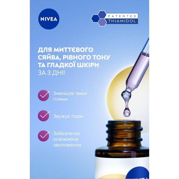 Фото - Сироватка для обличчя NIVEA Luminous 630 сяйво шкіри 30 мл (5900017100081)