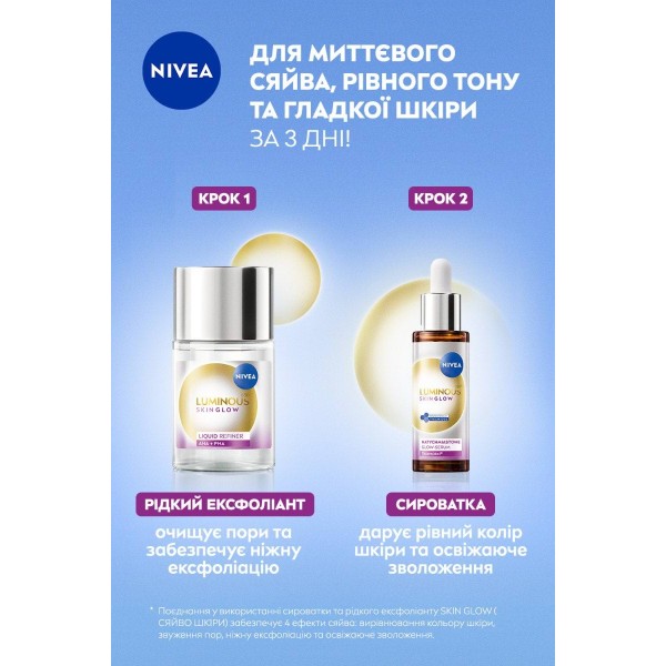 Фото - Сироватка для обличчя NIVEA Luminous 630 сяйво шкіри 30 мл (5900017100081)