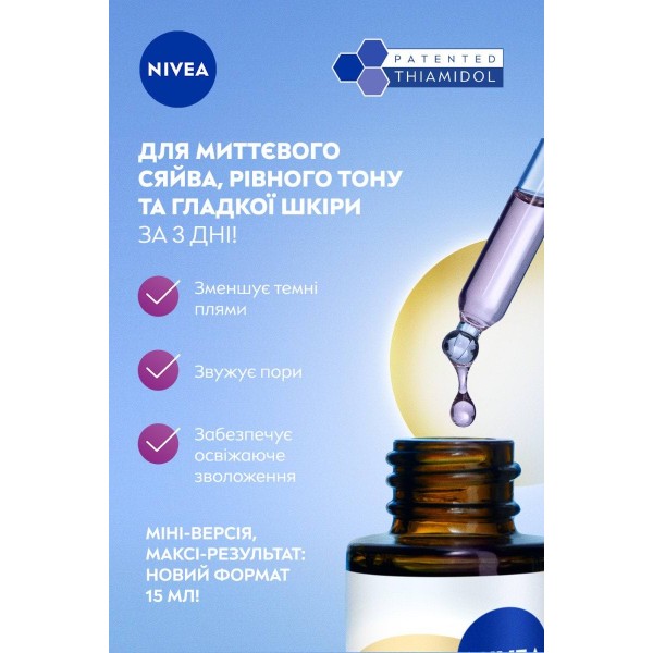Фото - Сироватка для обличчя NIVEA Luminous 630 сяйво шкіри 15 мл (5900017100111)