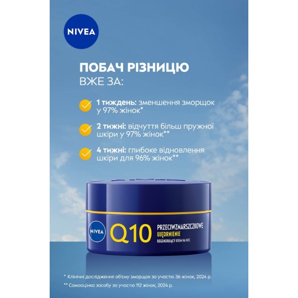 Фото - Крем для обличчя NIVEA visage ніч пр/змор Q10 power 50 мл (5900017100661)