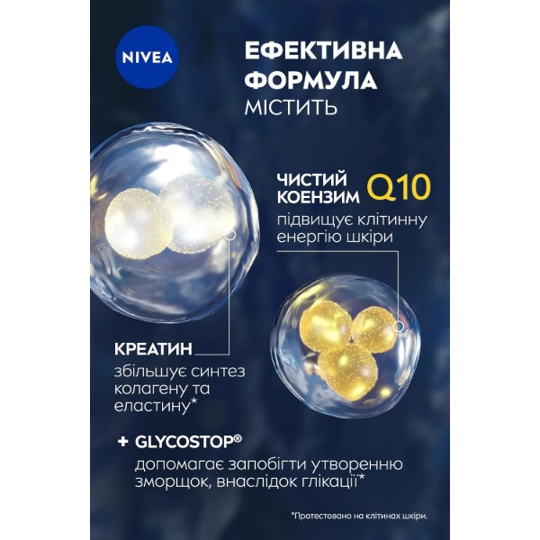 Фото - Крем для обличчя NIVEA visage ніч пр/змор Q10 power 50 мл (5900017100661)