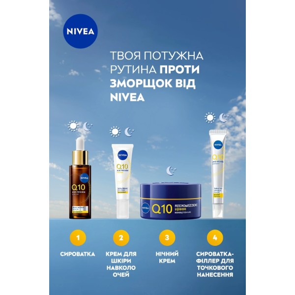 Фото - Крем для обличчя NIVEA visage ніч пр/змор Q10 power 50 мл (5900017100661)