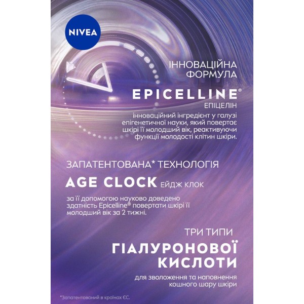 Фото - Сироватка для обличчя NIVEA омолодж пр зморщ 15 мл (5900017102504)
