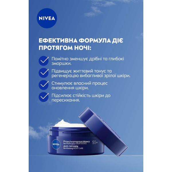 Фото - Крем для обличчя NIVEA visage ніч пр зморш+ревіт 55+ 50 мл (5900017103099)
