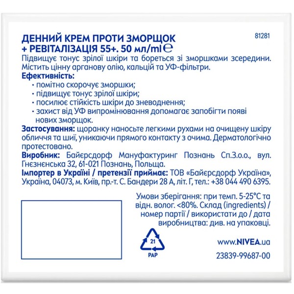 Фото - Крем для обличчя NIVEA visage ден проти зморшок+ревіт 55+ 50 мл (5900017103181)