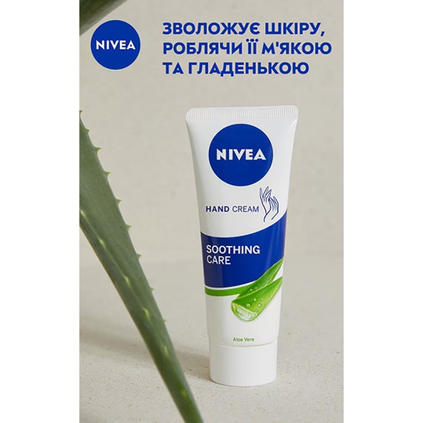 Фото - Крем для рук і нігтів NIVEA заспокійливий догляд 75 мл (9005800291871)