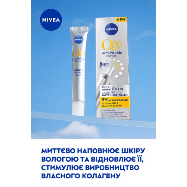 Фото - Сироватка для обличчя NIVEA філер напр дії пр зморш Q10 експерт 15 мл (9005800360287)