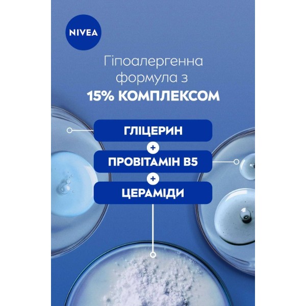 Фото - Крем для тіла NIVEA відновлення та догляд д/сухої та чутл шк 400 мл (9005800380551)