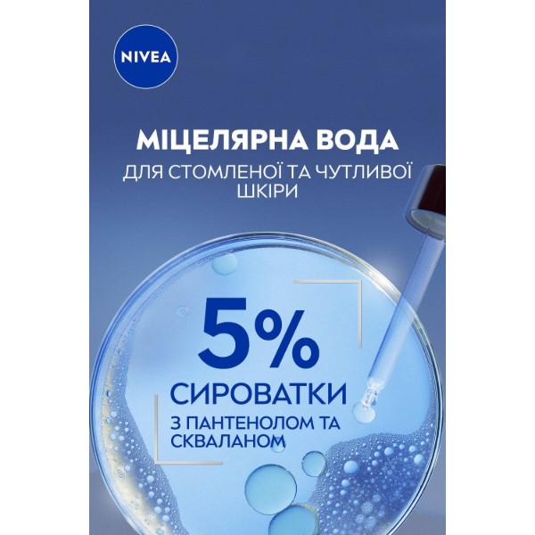 Фото - Мицелярная вода NIVEA восстанавливающая 400 мл (9005800391489)