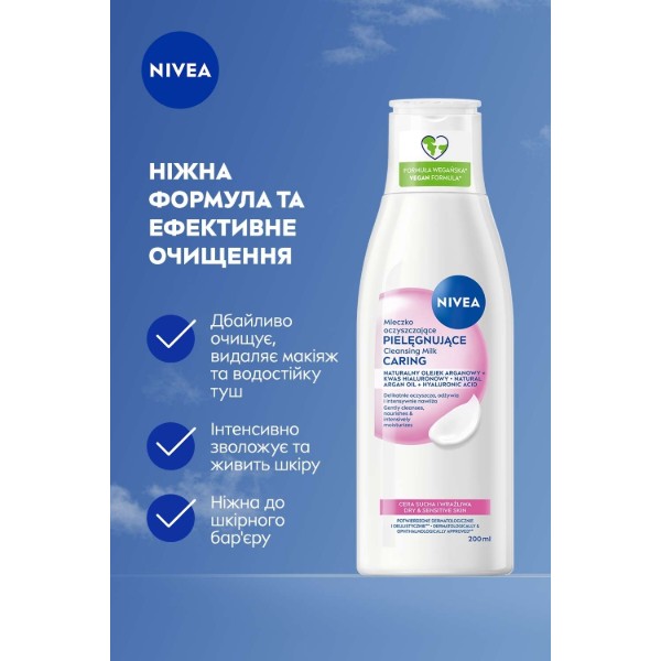Фото - Молочко для зняття макіяжу NIVEA visage очищ ніжн д/сух та чутл шк 200 мл (9005800393674)