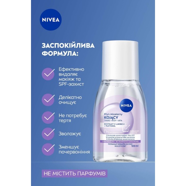Фото - Мицелярная вода NIVEA успокаивающее 100 мл (9005800393780)