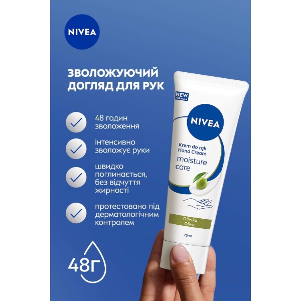 Фото - Крем для рук і нігтів NIVEA зволоження і догляд 75 мл (9005800398723)