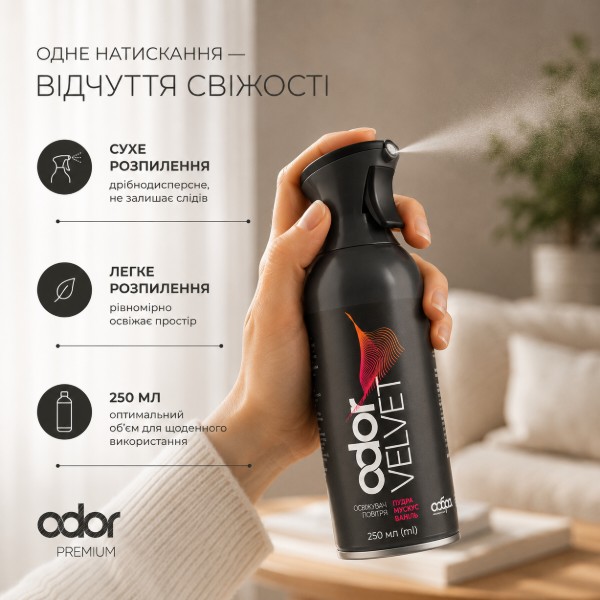 Фото - Освежитель воздуха аэрозольный Odor Premium Velvet 250 мл парфюмированный (4820086524414)