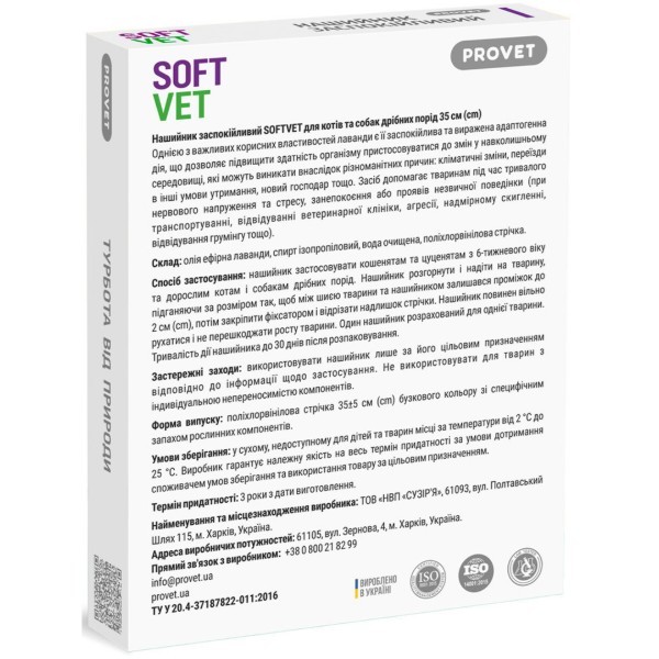 Фото - Нашийник протипаразитний для собак ProVET SOFTVET для дрібних порід заспокійливий 35 см (4823082441167)