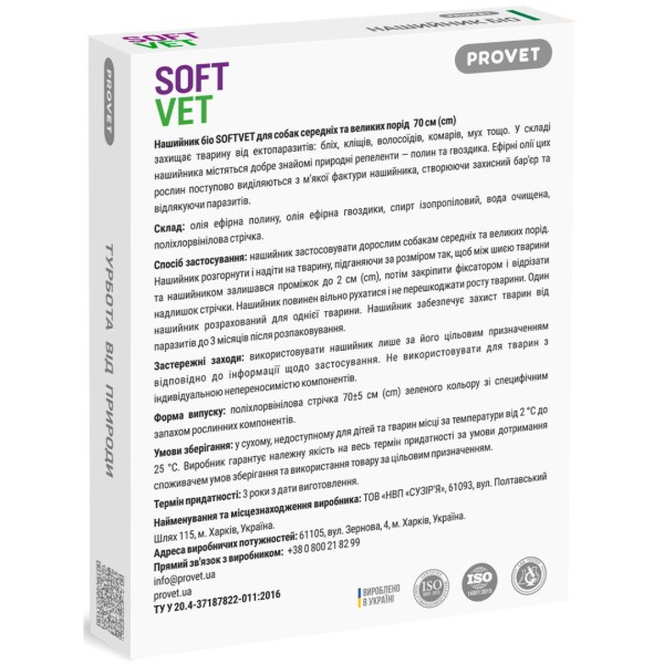 Фото - Ошейник противопаразитный для собак ProVET SOFTVET БИО для средних и крупных пород репеллентный 70 см (4823082441181)
