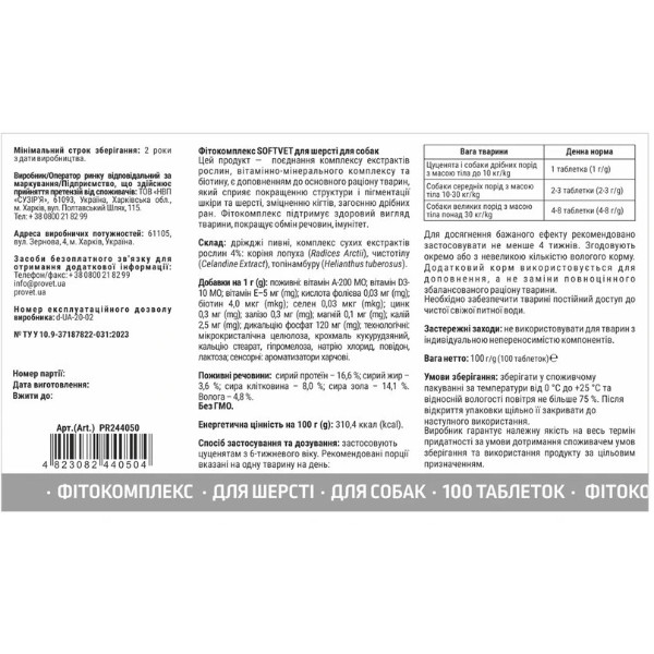 Фото - Фитокомплекс для собак ProVET SOFTVET для шерсти 100 таб (4823082440504)