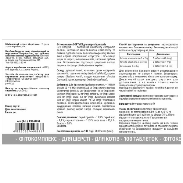 Фото - Фитокомплекс для кошек ProVET SOFTVET для шерсти 100 таб (4823082440511)