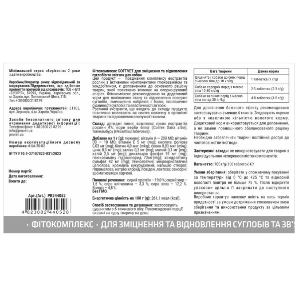 Фото - Фитокомплекс для собак ProVET SOFTVET для укрепления и восстановления суставов и связок 100 таб (4823082440528)
