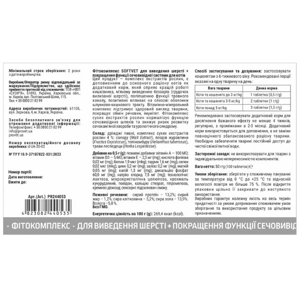Фото - Фитокомплекс для кошек ProVET SOFTVET для вывода шерсти и улучшения функции мочевыводящей системы 100 таб (4823082440535)