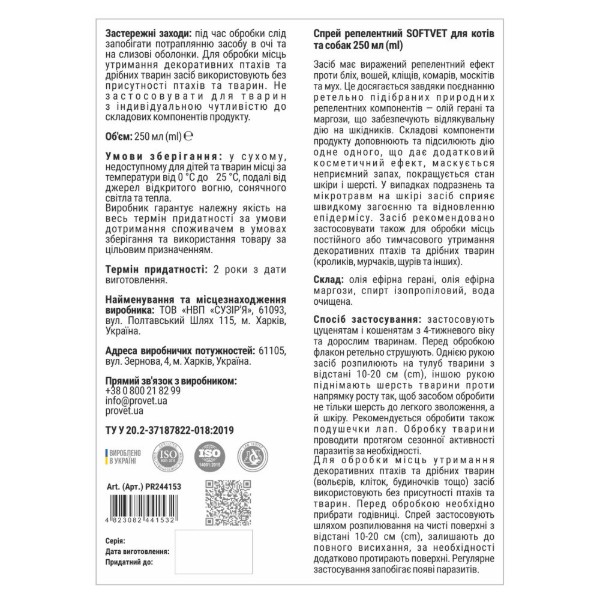 Фото - Спрей для собак ProVET SOFTVET репелентний 250 мл (4823082441532)