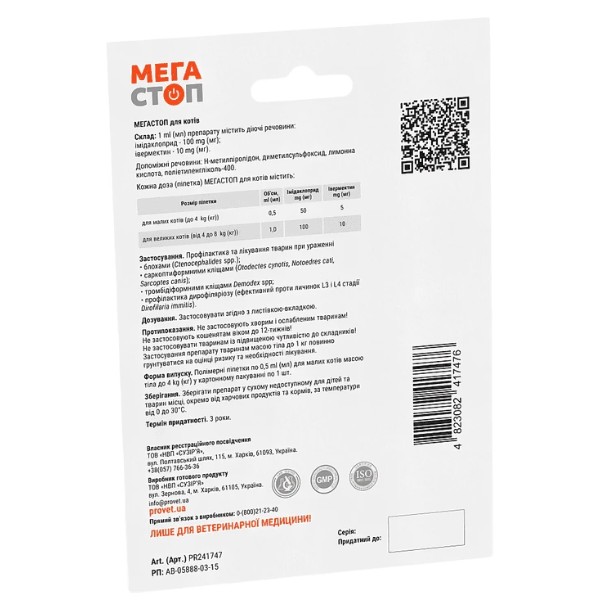 Фото - Капли для кошек ProVET МЕГАСТОП до 4 кг от наружных и внутренних паразитов 1 шт. 0.5 мл (4823082417476)