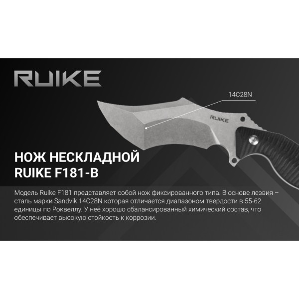 Фото - Нож тактический Ruike F181-B