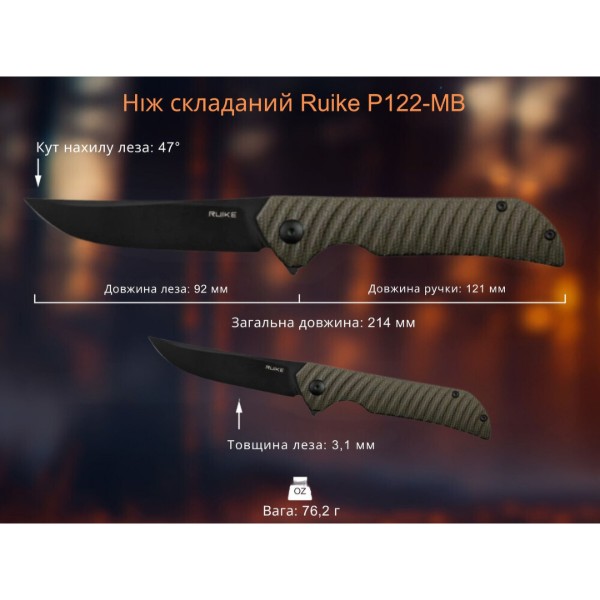 Фото - Нож туристический Ruike P122-MB 92 см 14C28N (P122-MB)