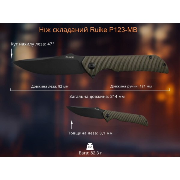 Фото - Нож туристический Ruike P123-MB 92 см 14C28N (P123-MB)