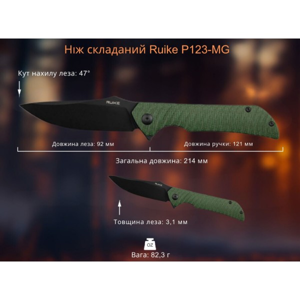 Фото - Нож туристический Ruike P123-MG 92 см 14C28N (P123-MG)