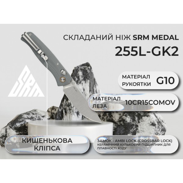 Фото - Нож туристический SRM 255L-GK2