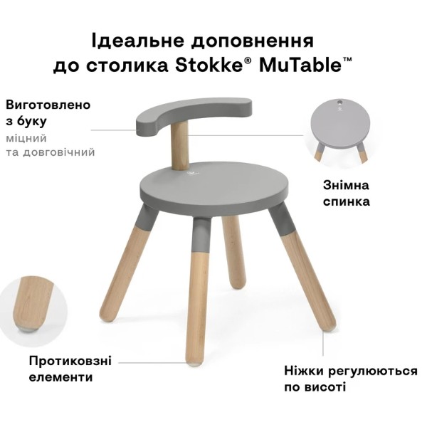 Фото - Стульчик детский Stokke MuTable V2 Storm Grey (627102)