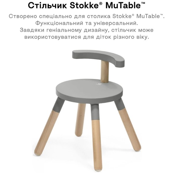 Фото - Стульчик детский Stokke MuTable V2 Storm Grey (627102)