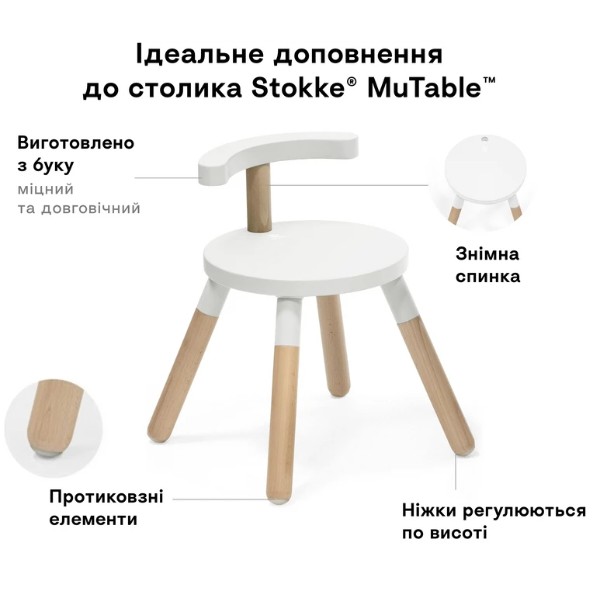 Фото - Стульчик детский Stokke MuTable V2 White (627101)
