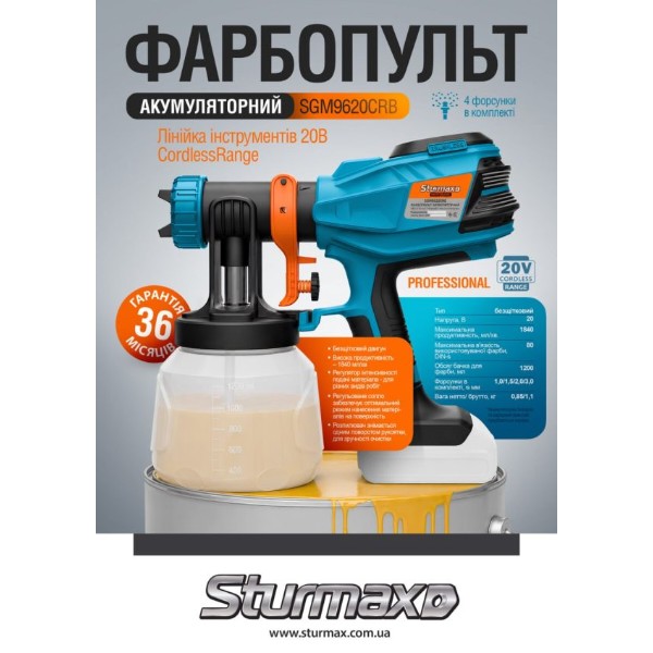 Фото - Розпилювач фарби Sturmax SGM9620CRB без акум. та ЗП