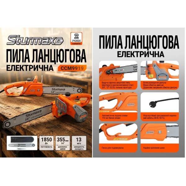 Фото - Ланцюгова пила Sturmax CCM9919