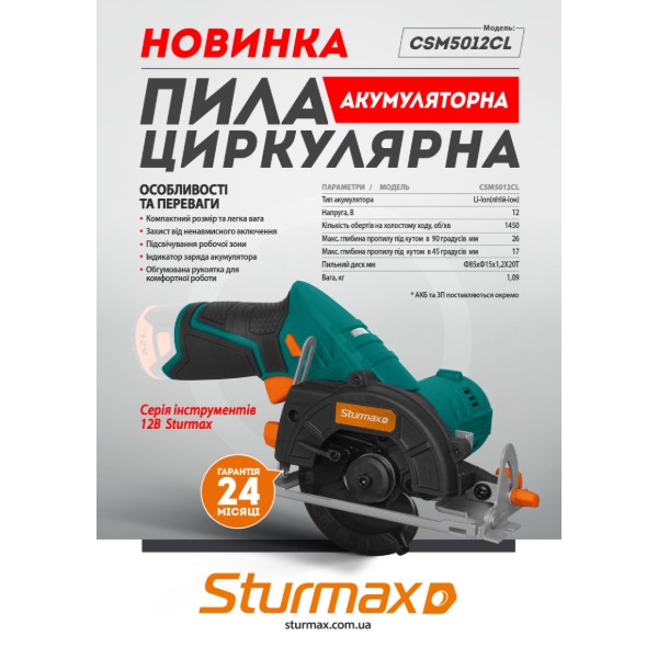 Фото - Циркулярная пила Sturmax CSM5012CL