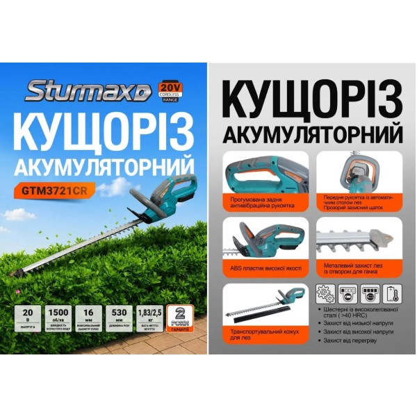 Фото - Кусторез аккумуляторный Sturmax GTM3721CR