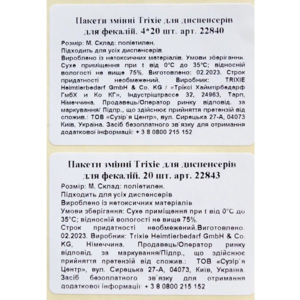 Фото - Пакети гігієнічні для собак Trixie M 4х20 шт/уп (4011905228402)