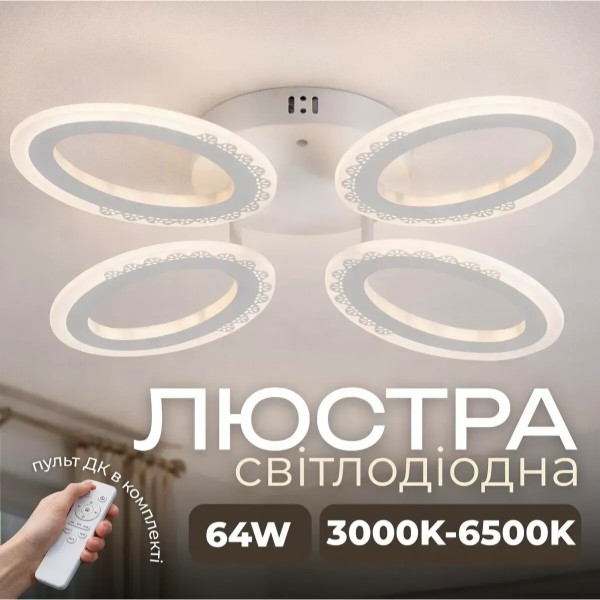 Фото - Люстра VALESO G 2702/4 Белый 64W