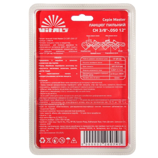Фото - Ланцюг для пилки VITALS Master СH 3/8"-.050 12"-45l