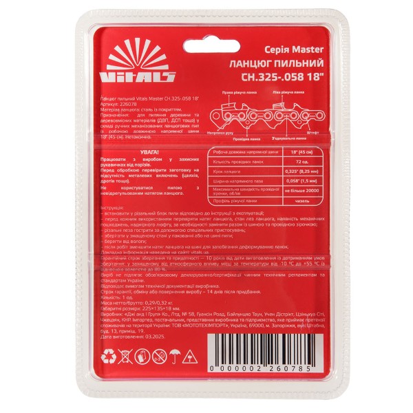 Фото - Ланцюг для пилки VITALS Master СH .325-.058 18"-72l