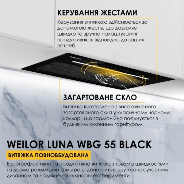Фото - Витяжка вбудована Weilor LUNA WBG 55 BLACK SILENCE