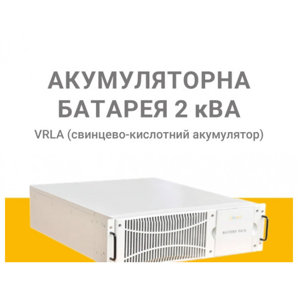 Фото - Аккумулятор для ИБП ENSMART 2KVA RT (ENBEPRT008048C)